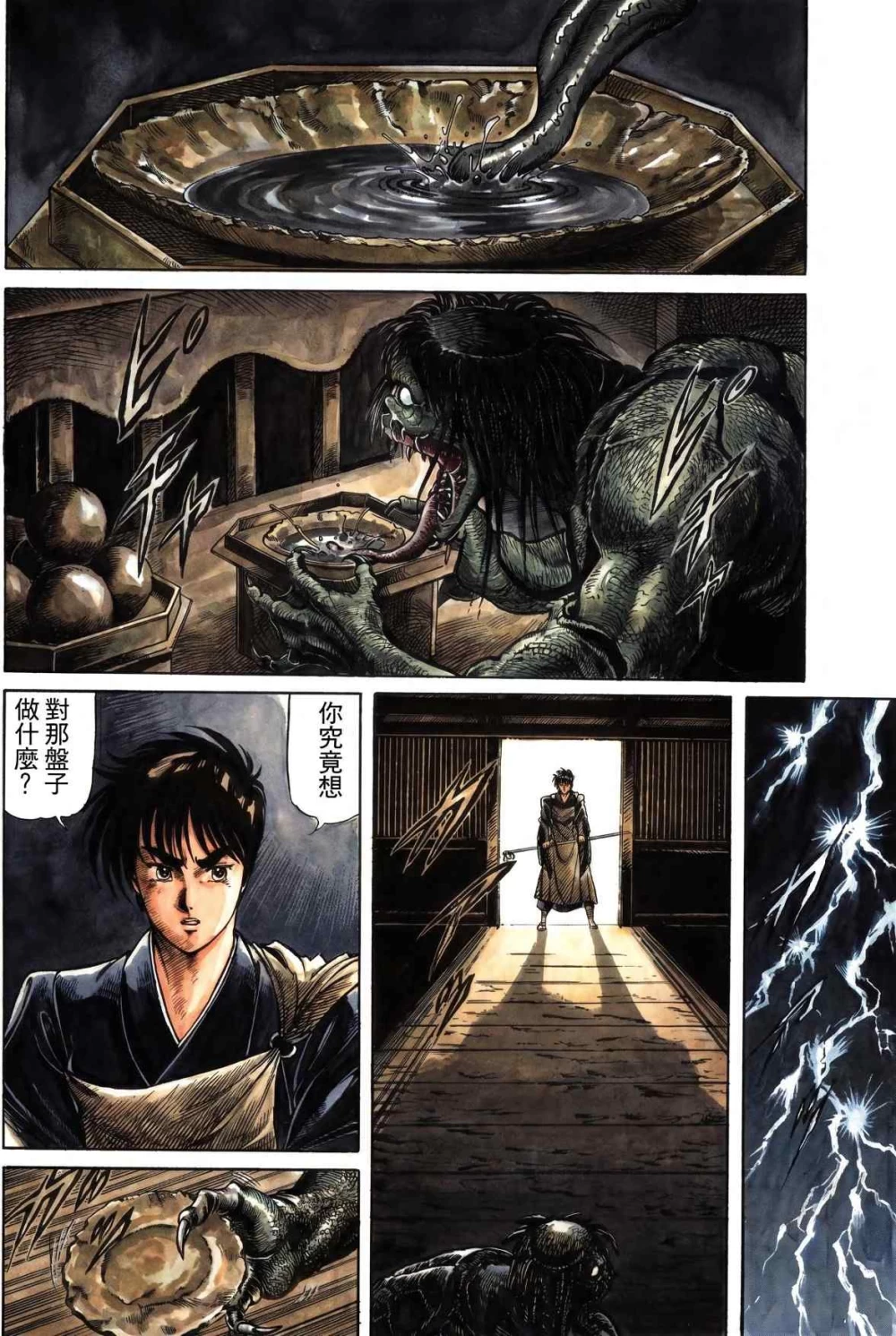 孔雀王退魔圣传44.jpg