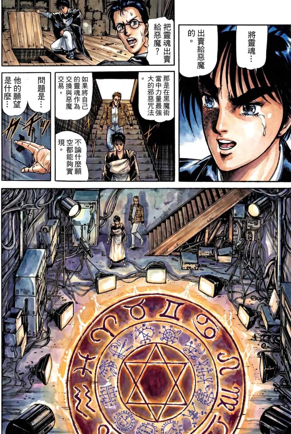 孔雀王退魔圣传152.jpg